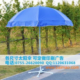 深圳太陽(yáng)傘定做廣告?zhèn)阒谱鲬敉馍碁﹤愣ㄗ鲇∽?深圳太陽(yáng)傘定做廣告?zhèn)阒谱鲬敉馍碁﹤愣ㄗ鲇∽稚a(chǎn)廠家,深圳太陽(yáng)傘定做廣告?zhèn)阒谱鲬敉馍碁﹤愣ㄗ鲇∽謨r(jià)格
