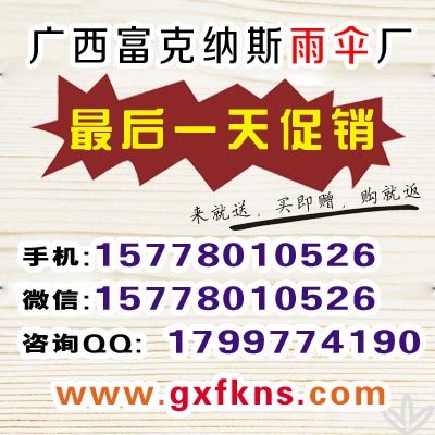 定制雨傘圖片,廣告雨傘訂做圖片,廣告雨傘制作廠家圖片-中科商務(wù)網(wǎng)-長沙市雨花區(qū)肖櫻環(huán)保產(chǎn)品經(jīng)營部